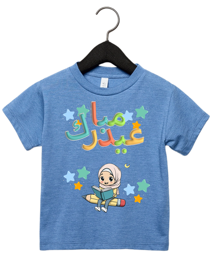 ARABIC CALLIGRAPHY BACK TO SCHOOL