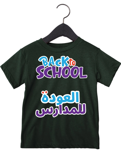 ARABIC CALLIGRAPHY BACK TO SCHOOL
